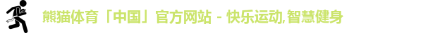 熊猫体育